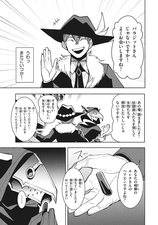 ウイルス転生から始まる異世界感染物語 第12.1話 - 13