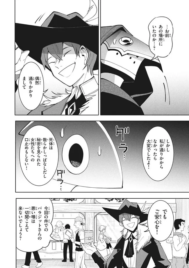 ウイルス転生から始まる異世界感染物語 第12.1話 - 14