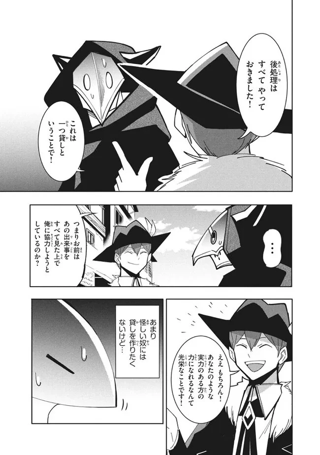 ウイルス転生から始まる異世界感染物語 第12.1話 - 15