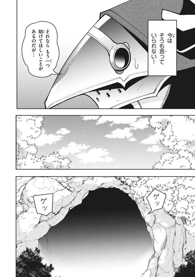 ウイルス転生から始まる異世界感染物語 第12.1話 - 16