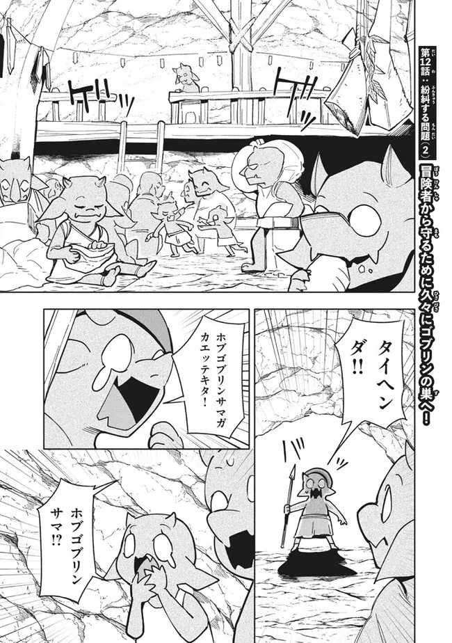 ウイルス転生から始まる異世界感染物語 第12.2話 - 1
