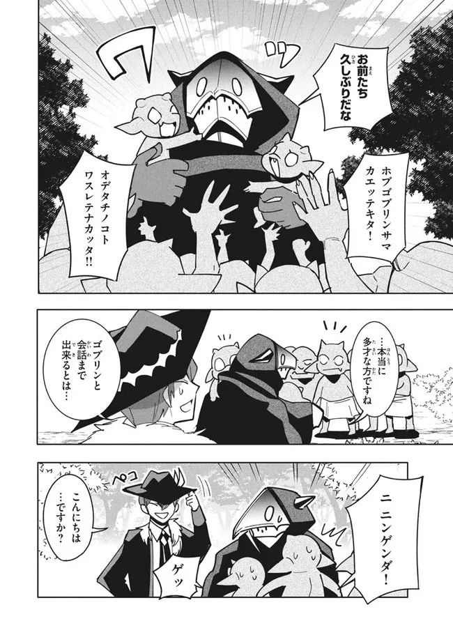 ウイルス転生から始まる異世界感染物語 第12.2話 - 2