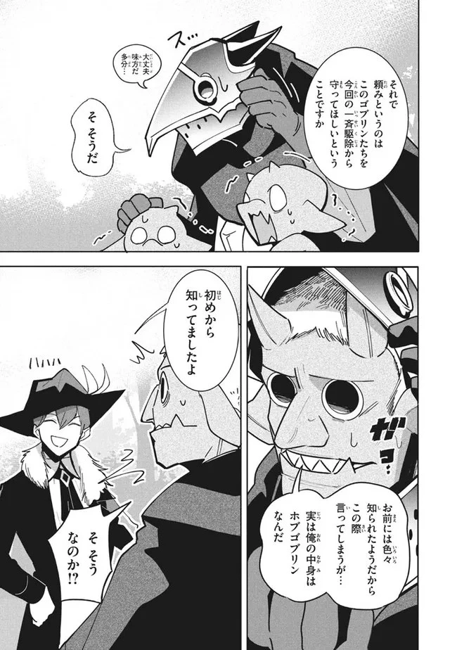 ウイルス転生から始まる異世界感染物語 第12.2話 - 3