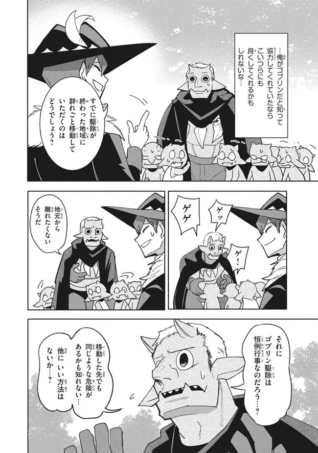 ウイルス転生から始まる異世界感染物語 第12.2話 - 4