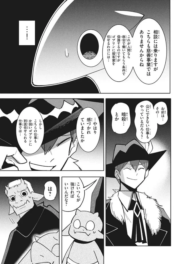 ウイルス転生から始まる異世界感染物語 第12.2話 - 5