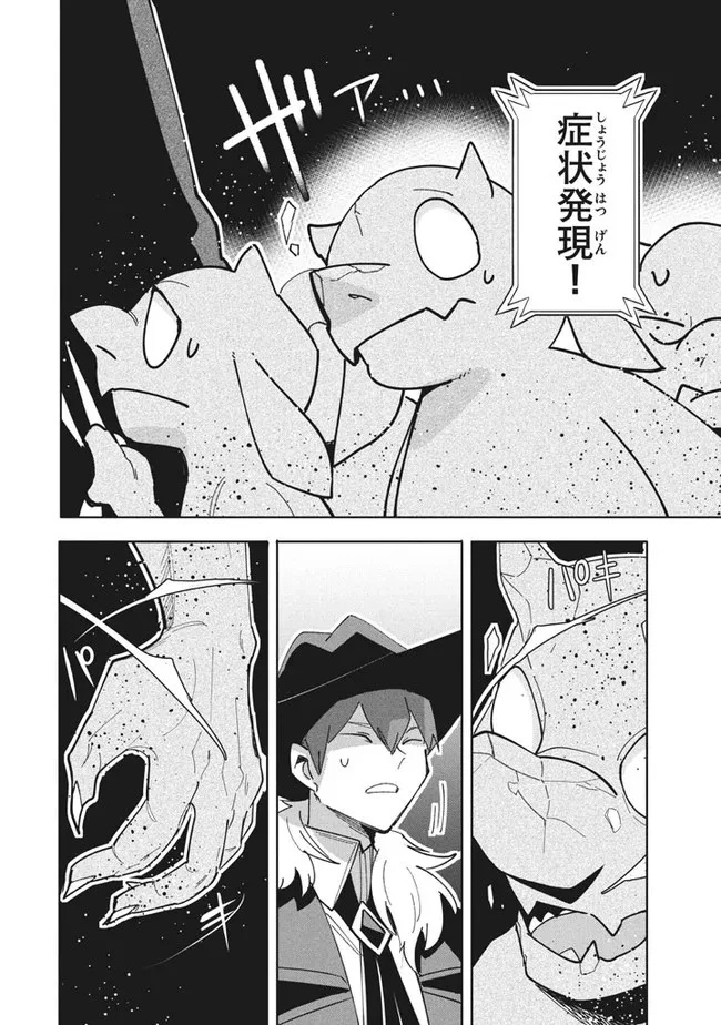 ウイルス転生から始まる異世界感染物語 第12.2話 - 6