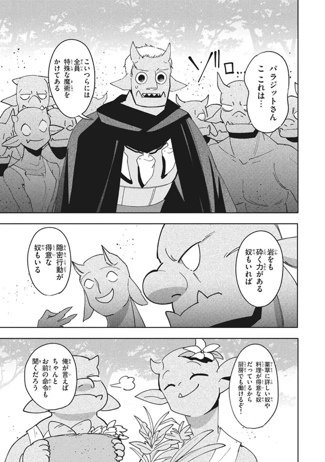 ウイルス転生から始まる異世界感染物語 第12.2話 - 7