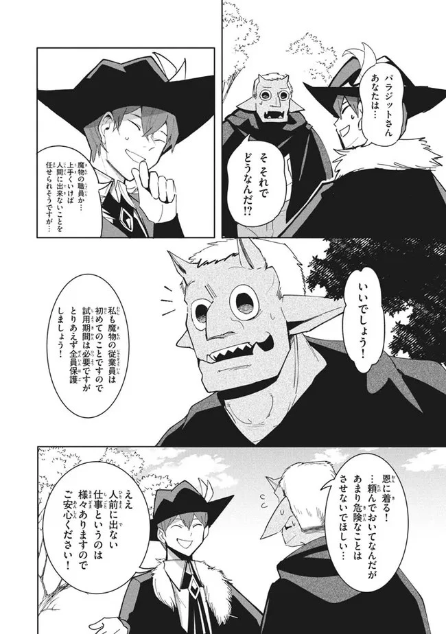 ウイルス転生から始まる異世界感染物語 第12.2話 - 8