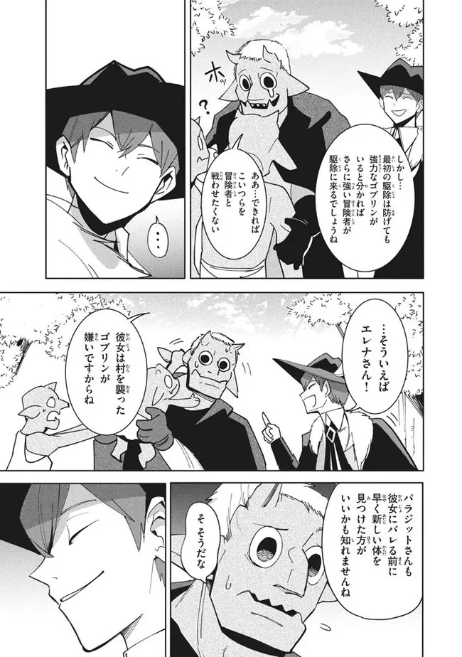 ウイルス転生から始まる異世界感染物語 第12.2話 - 9