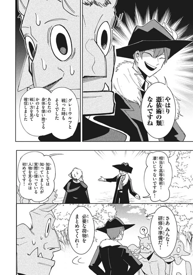 ウイルス転生から始まる異世界感染物語 第12.2話 - 10