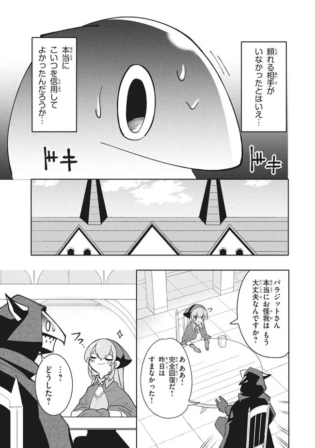 ウイルス転生から始まる異世界感染物語 第12.2話 - 11