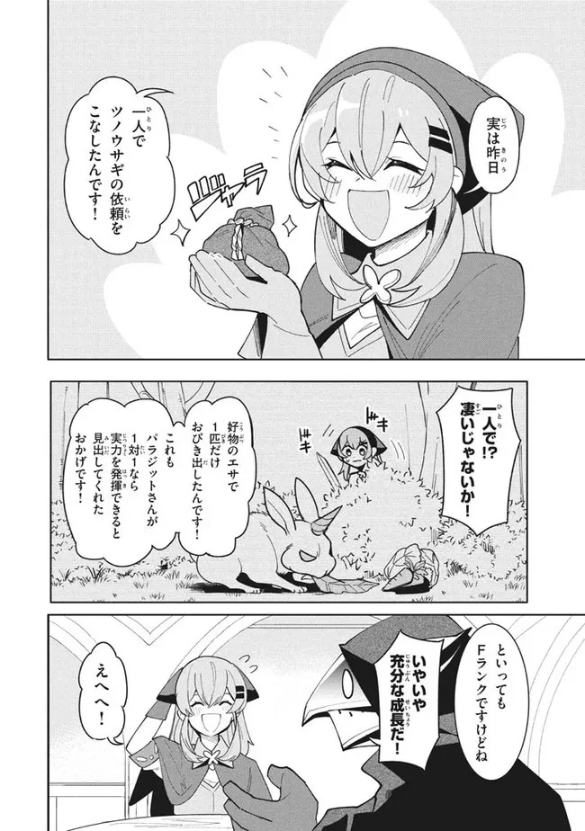 ウイルス転生から始まる異世界感染物語 第12.2話 - 12