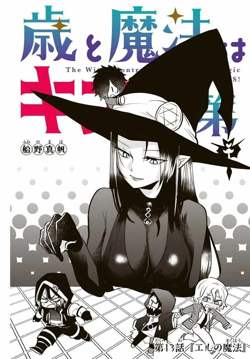 ウイルス転生から始まる異世界感染物語 第13話 - 1
