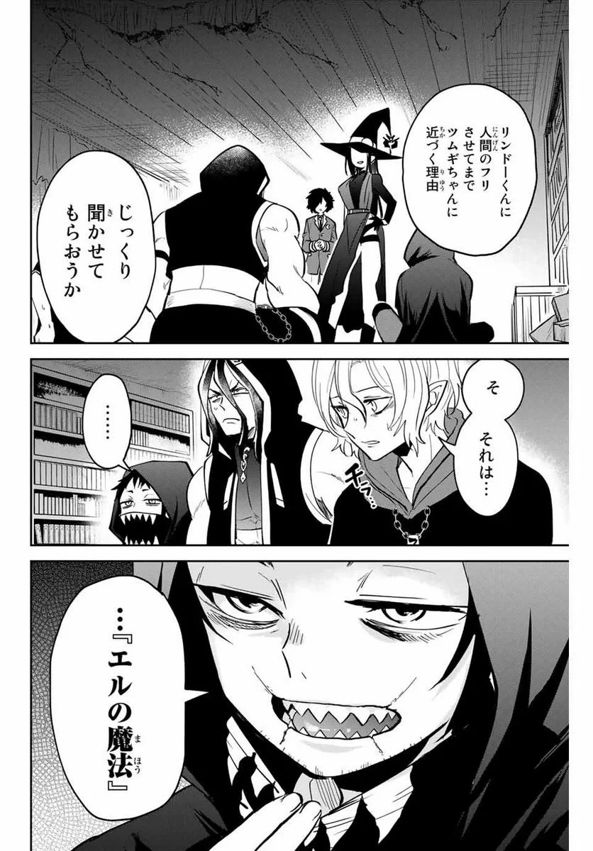ウイルス転生から始まる異世界感染物語 第13話 - 3