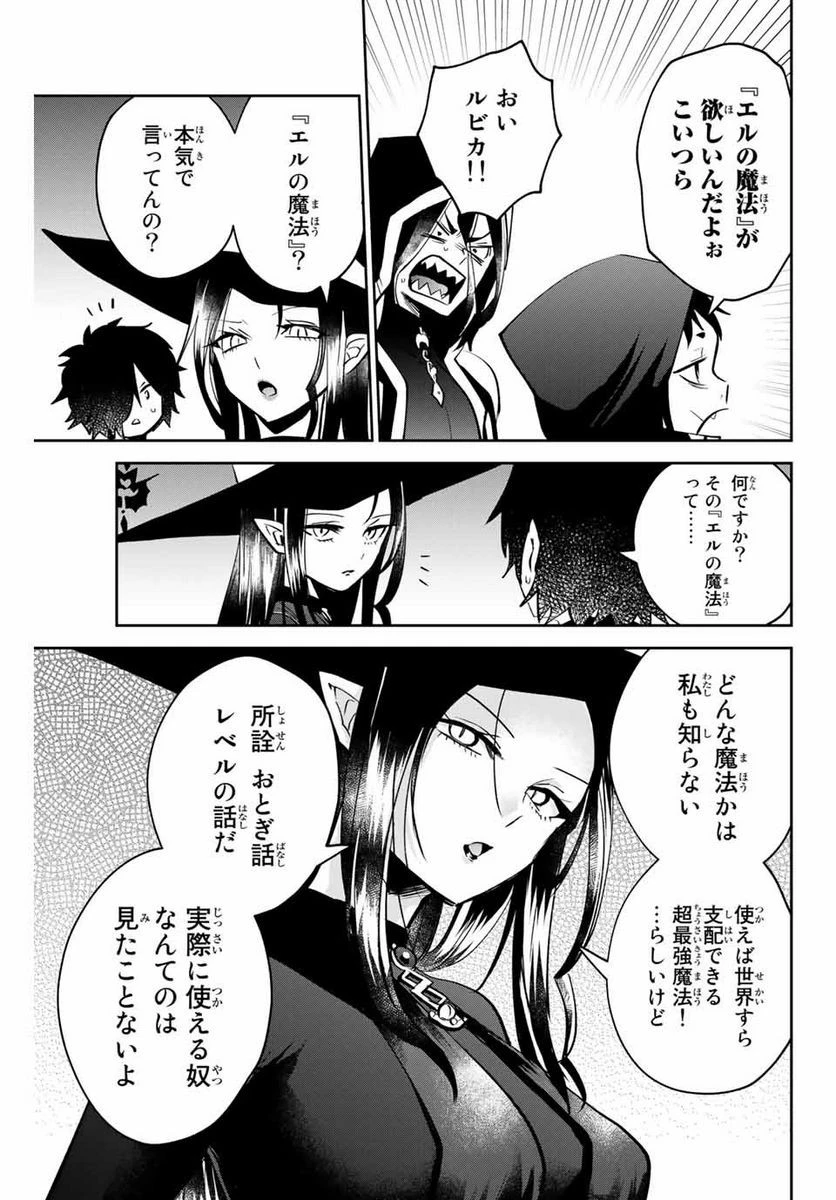ウイルス転生から始まる異世界感染物語 第13話 - 4