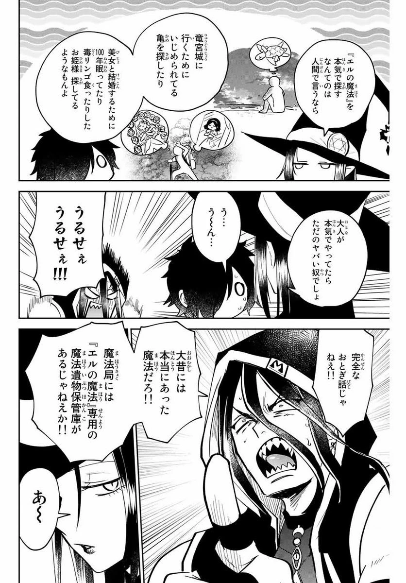 ウイルス転生から始まる異世界感染物語 第13話 - 7