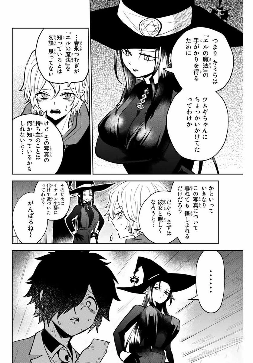 ウイルス転生から始まる異世界感染物語 第13話 - 15