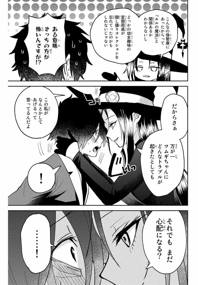 ウイルス転生から始まる異世界感染物語 第13話 - 21