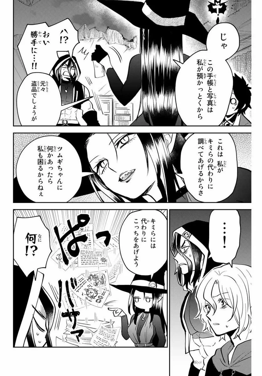 ウイルス転生から始まる異世界感染物語 第13話 - 22