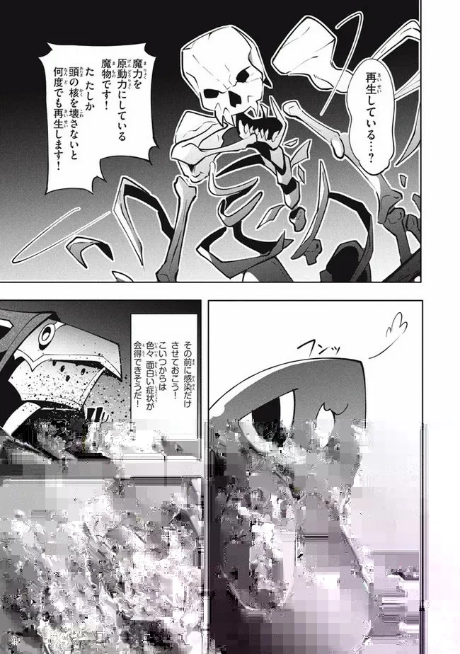 ウイルス転生から始まる異世界感染物語 第13話 - 26