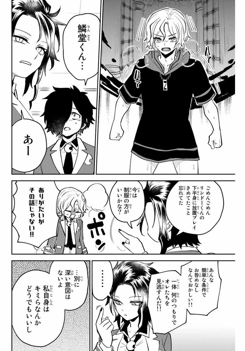 ウイルス転生から始まる異世界感染物語 第13話 - 27