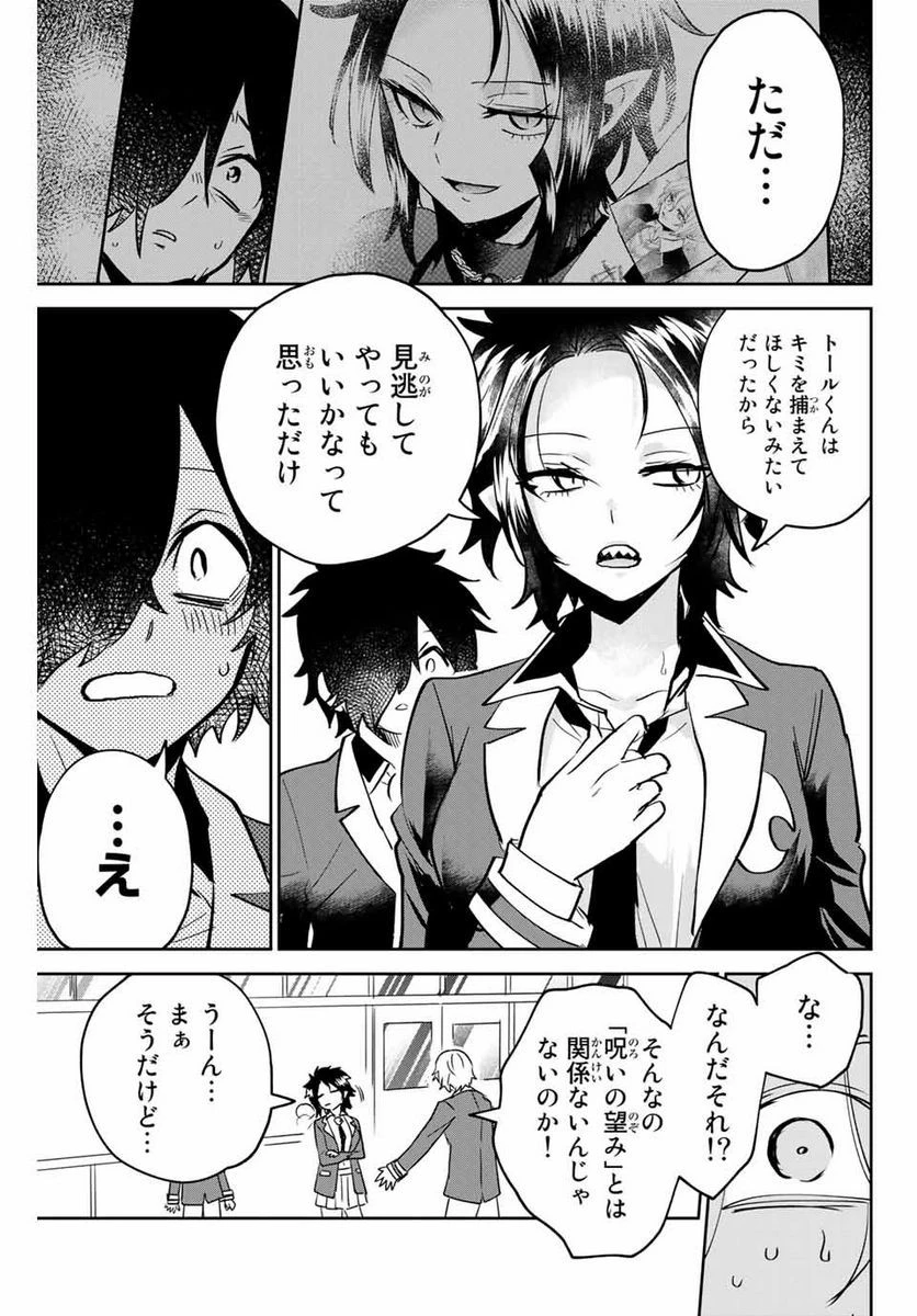 ウイルス転生から始まる異世界感染物語 第13話 - 29