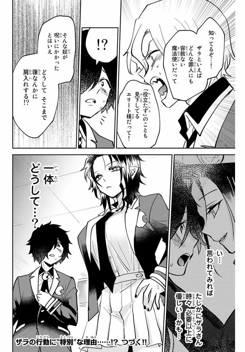 ウイルス転生から始まる異世界感染物語 第13話 - 30