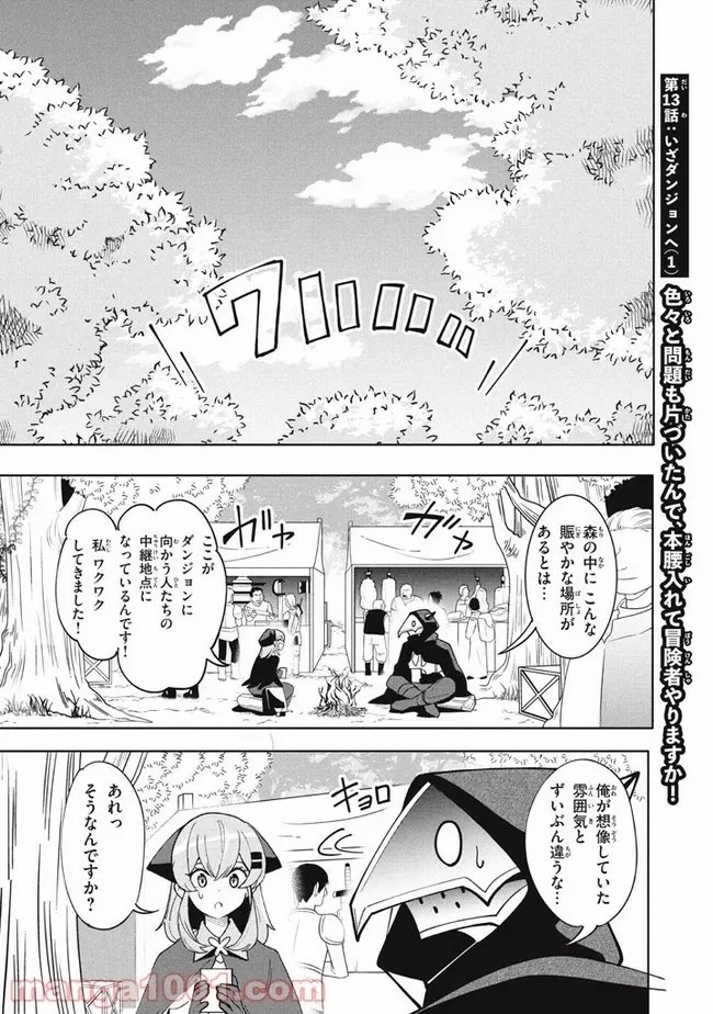 ウイルス転生から始まる異世界感染物語 第13話 - 33
