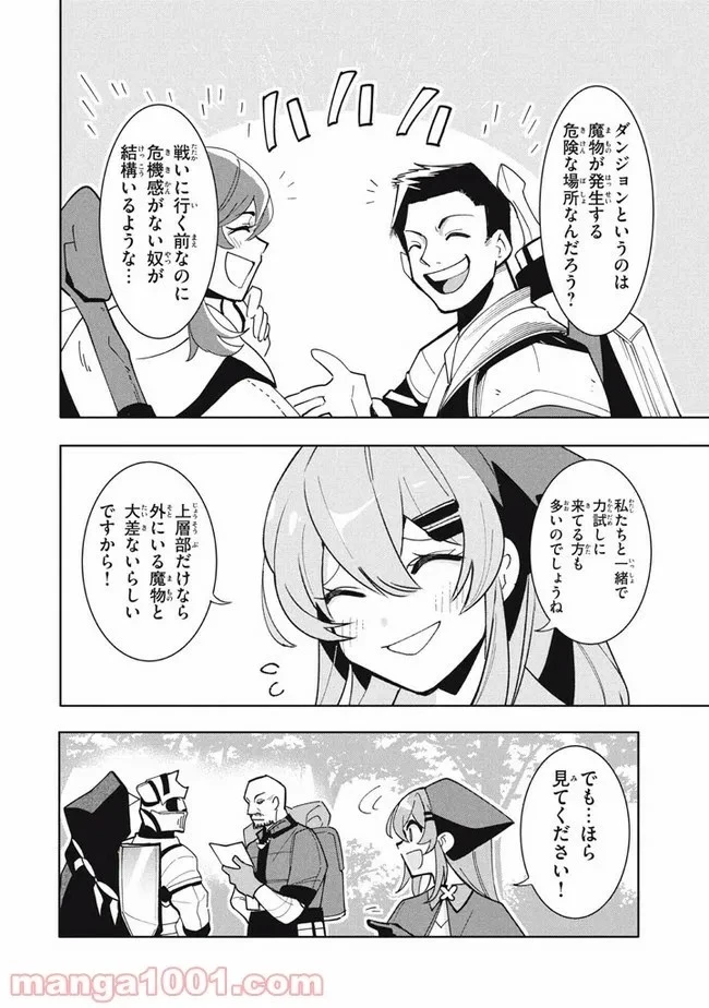 ウイルス転生から始まる異世界感染物語 第13話 - 35