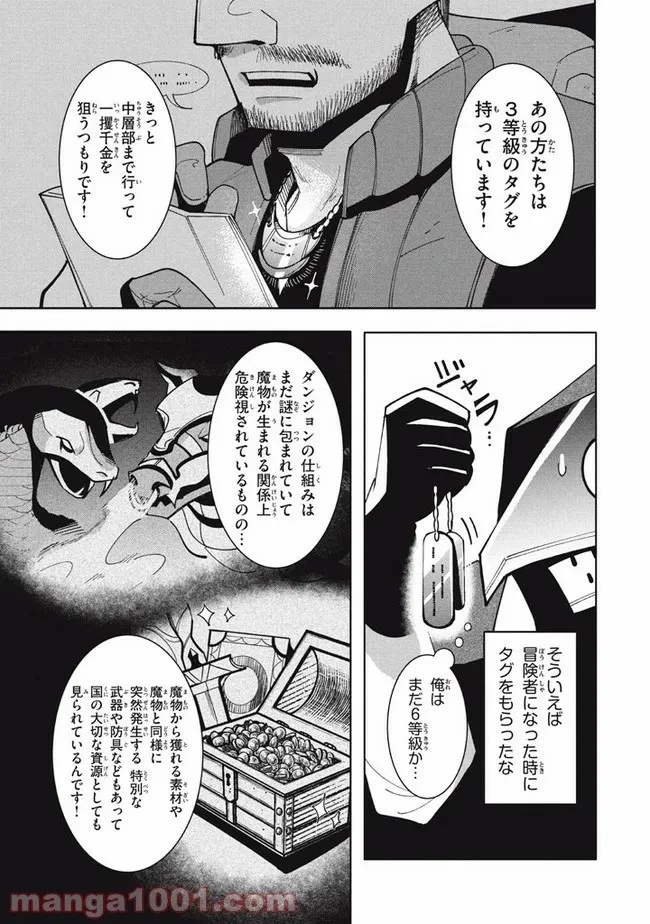 ウイルス転生から始まる異世界感染物語 第13話 - 36