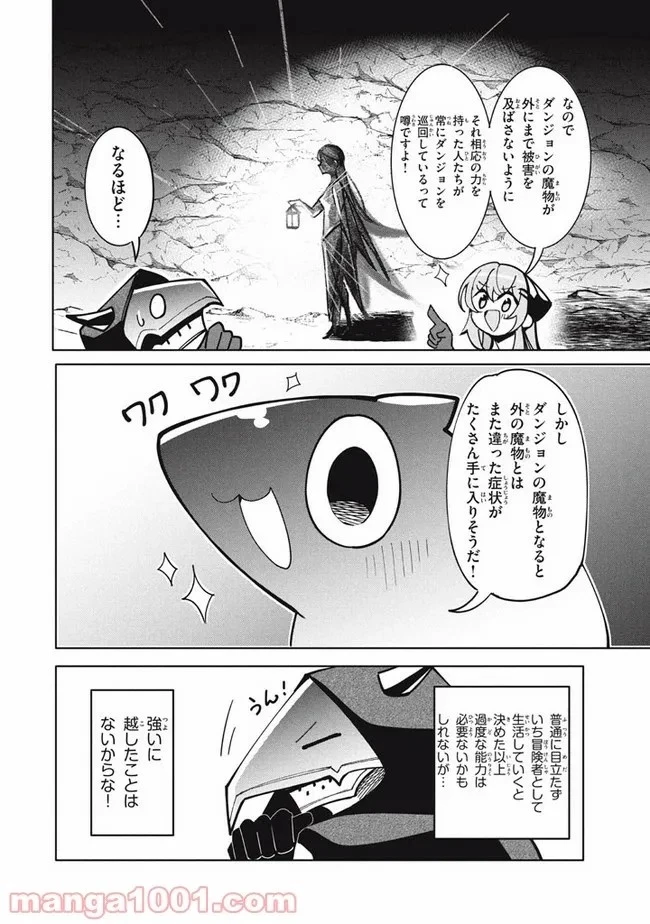 ウイルス転生から始まる異世界感染物語 第13話 - 39