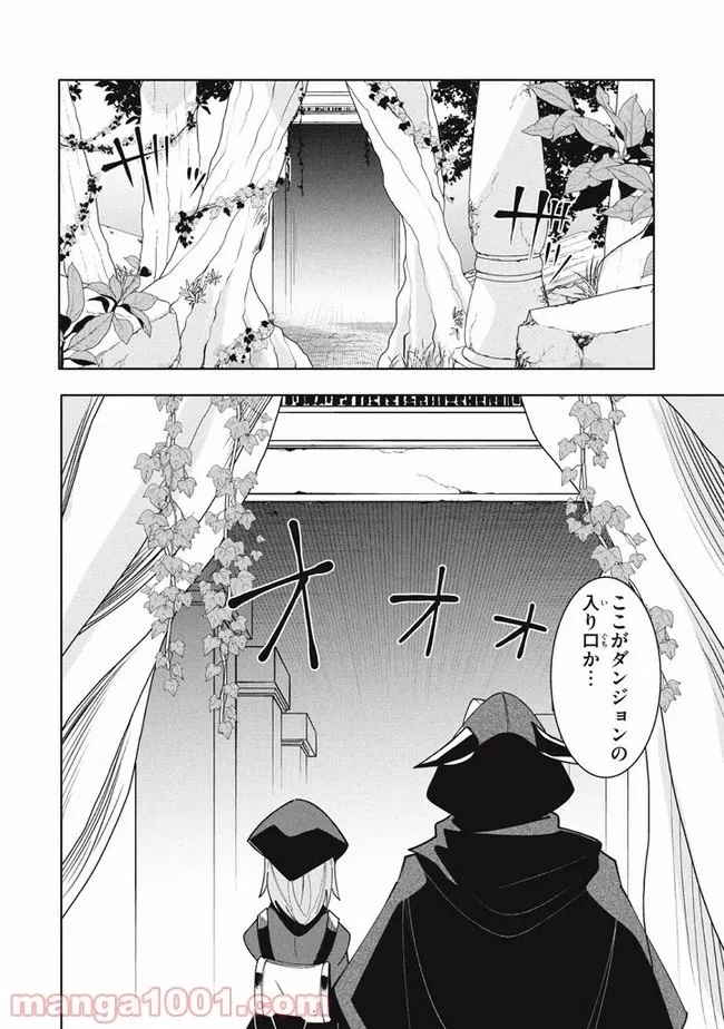 ウイルス転生から始まる異世界感染物語 第13話 - 42