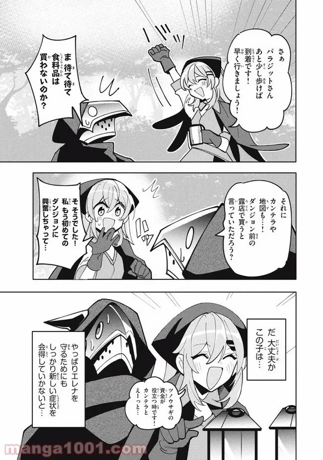 ウイルス転生から始まる異世界感染物語 第13話 - 46