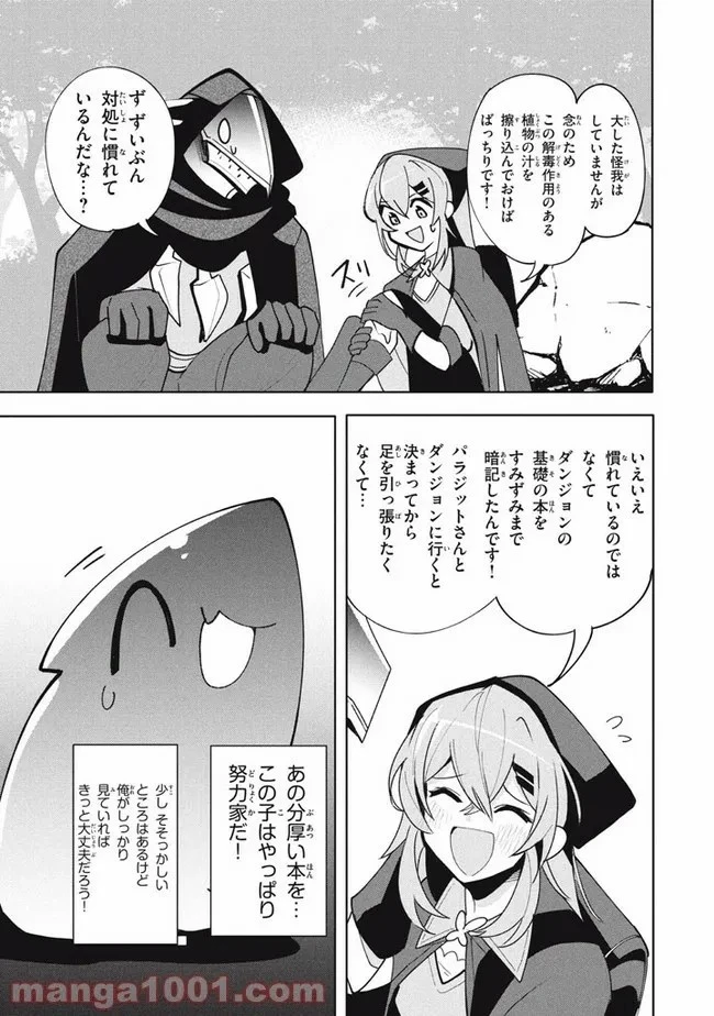 ウイルス転生から始まる異世界感染物語 第13話 - 48