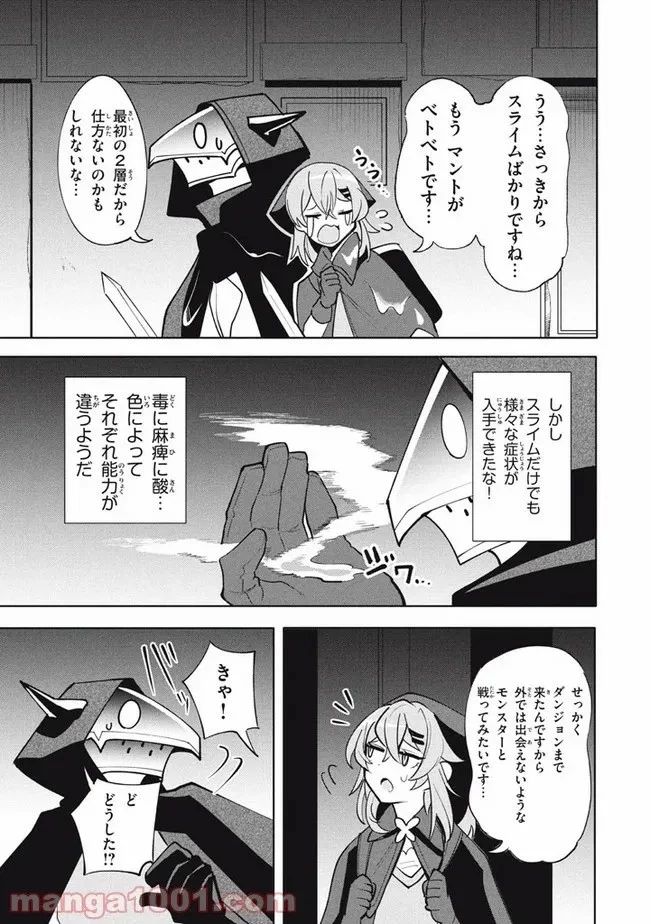 ウイルス転生から始まる異世界感染物語 第13話 - 53