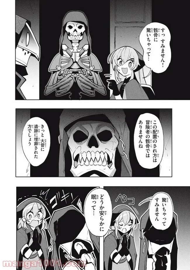 ウイルス転生から始まる異世界感染物語 第13話 - 55