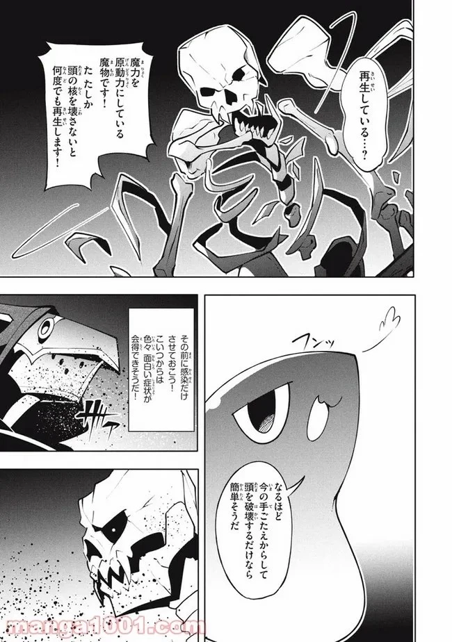 ウイルス転生から始まる異世界感染物語 第13話 - 61