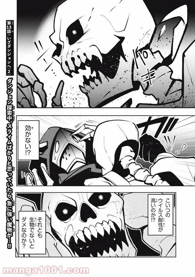 ウイルス転生から始まる異世界感染物語 第13話 - 62