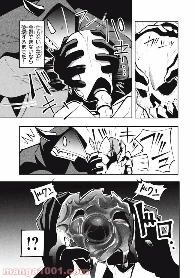 ウイルス転生から始まる異世界感染物語 第13話 - 64