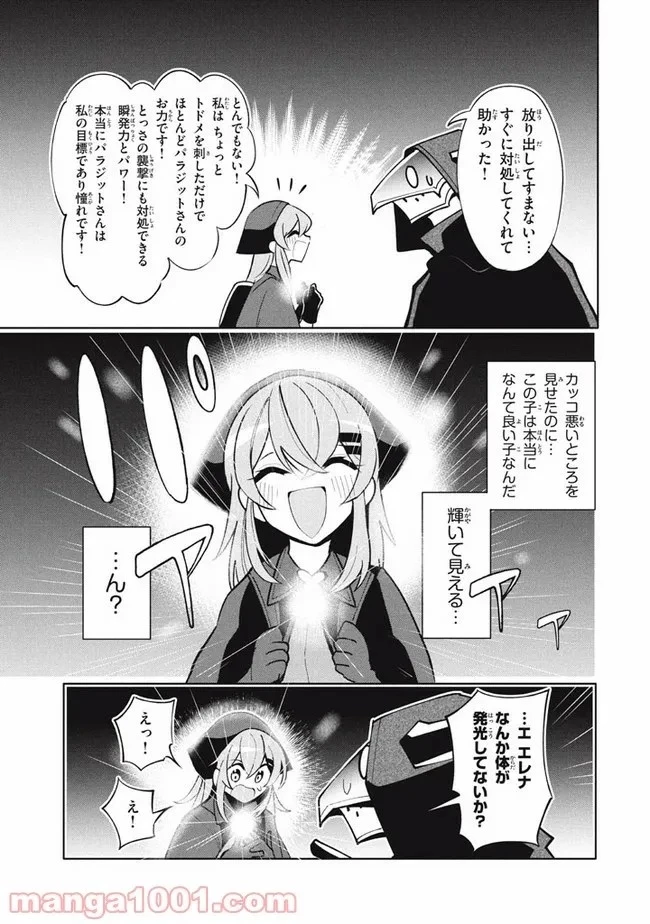 ウイルス転生から始まる異世界感染物語 第13話 - 71