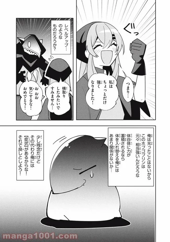 ウイルス転生から始まる異世界感染物語 第13話 - 72