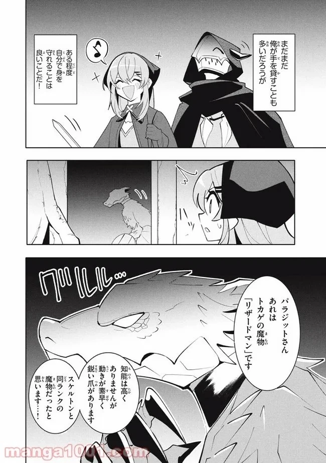ウイルス転生から始まる異世界感染物語 第13話 - 75