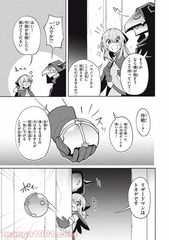 ウイルス転生から始まる異世界感染物語 第13話 - 77