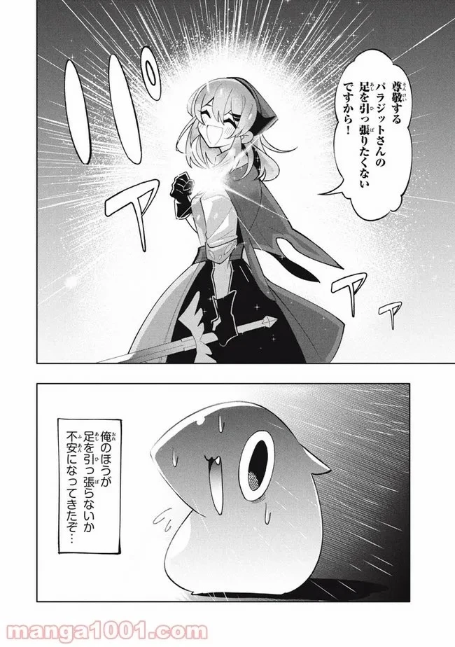 ウイルス転生から始まる異世界感染物語 第13話 - 82