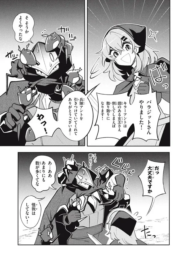 ウイルス転生から始まる異世界感染物語 第14話 - 2