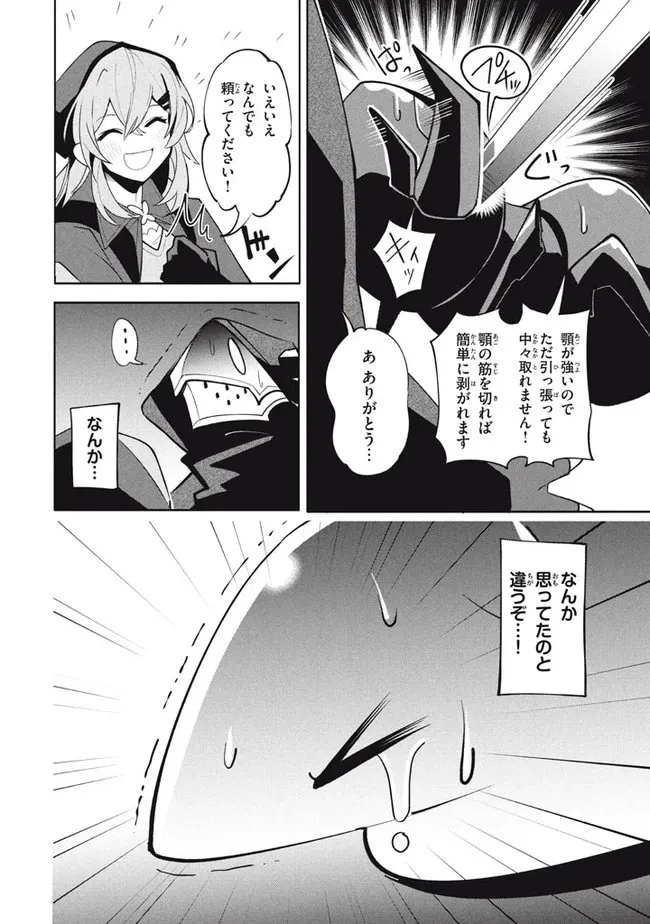 ウイルス転生から始まる異世界感染物語 第14話 - 3