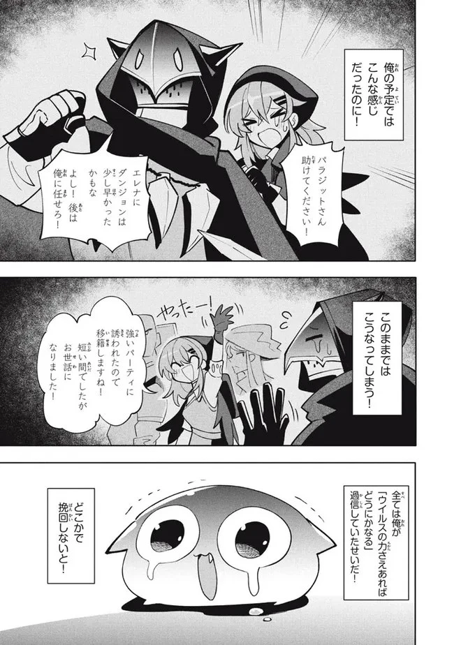 ウイルス転生から始まる異世界感染物語 第14話 - 4