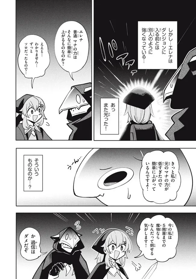 ウイルス転生から始まる異世界感染物語 第14話 - 5
