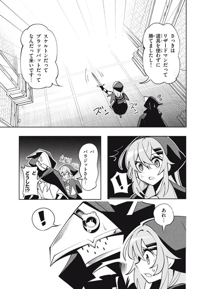 ウイルス転生から始まる異世界感染物語 第14話 - 6