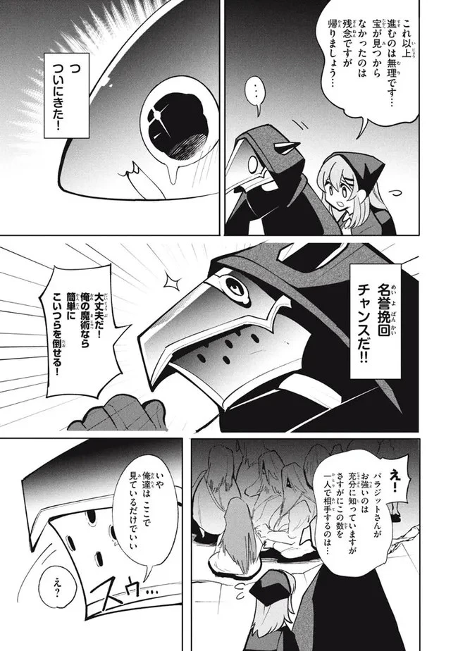 ウイルス転生から始まる異世界感染物語 第14話 - 8